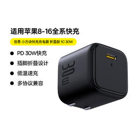 倍思 小方块 快充充电器 1C 20W/30W 中规 折叠款