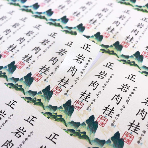 不干胶【正岩肉桂】6元1张.需购满40张包邮 商品图1