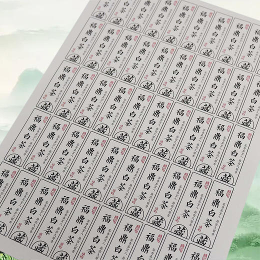 不干胶【福鼎白茶（藏.竖版）】6元1张.需购满40张包邮 商品图2