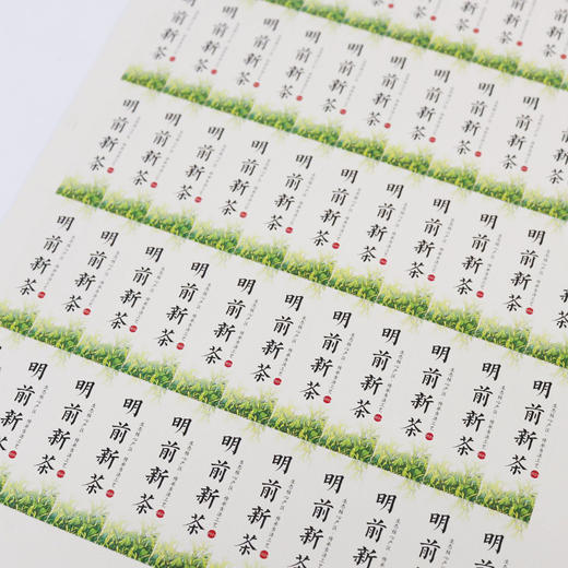 不干胶【明前新茶】6元1张.需购满40张包邮 商品图2