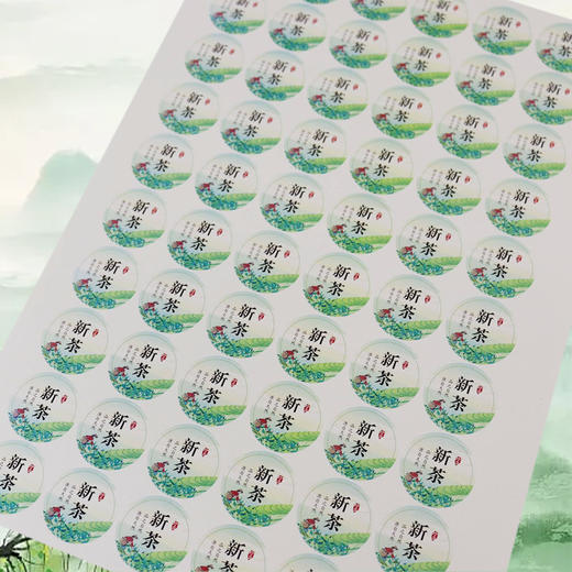 不干胶【新茶（圆版）】6元1张.需购满40张包邮 商品图2