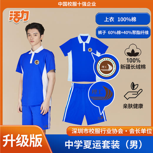 【升级版】深圳外国语理工高中校服 商品图3