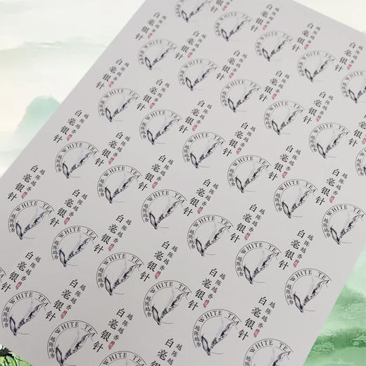 不干胶【白毫银针（竖小版）】6元1张.需购满40张包邮 商品图1