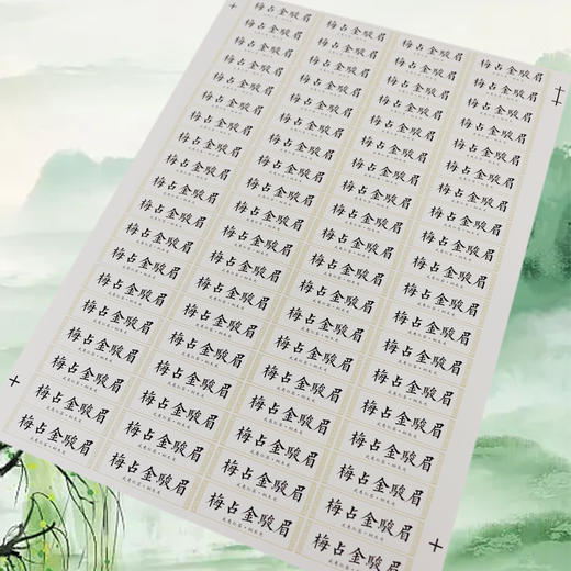 不干胶【梅占金骏眉（横版）】6元1张.需购满40张包邮 商品图2