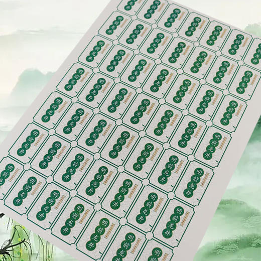 不干胶【明前龙井（绿.竖版）】6元1张.需购满40张包邮 商品图2