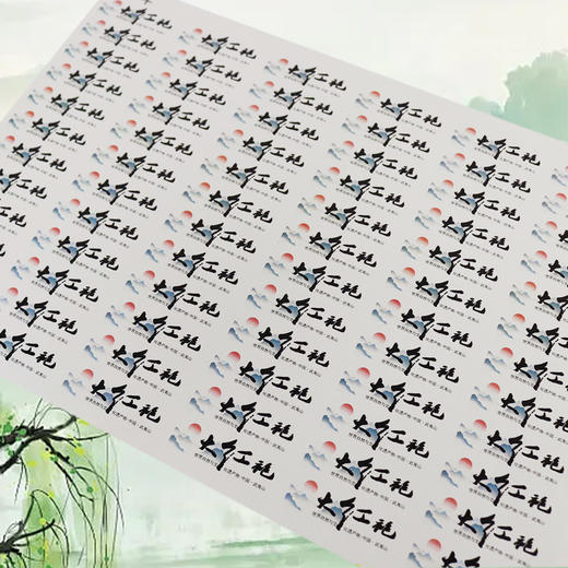 不干胶【大红袍（横版）】6元1张.需购满40张包邮 商品图2