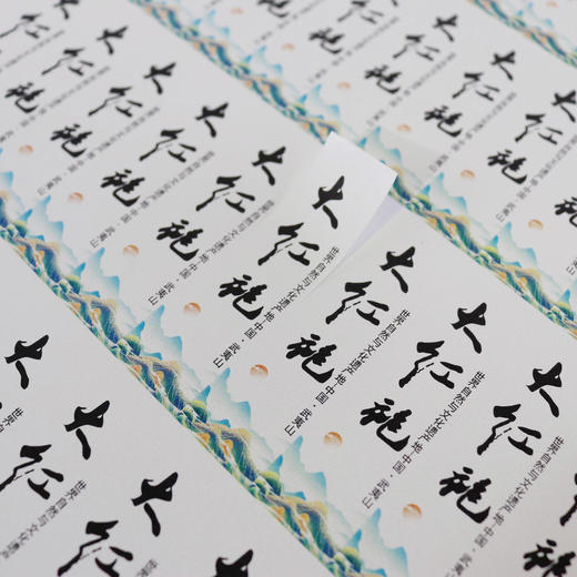 不干胶【大红袍（竖版）】6元1张.需购满40张包邮 商品图1