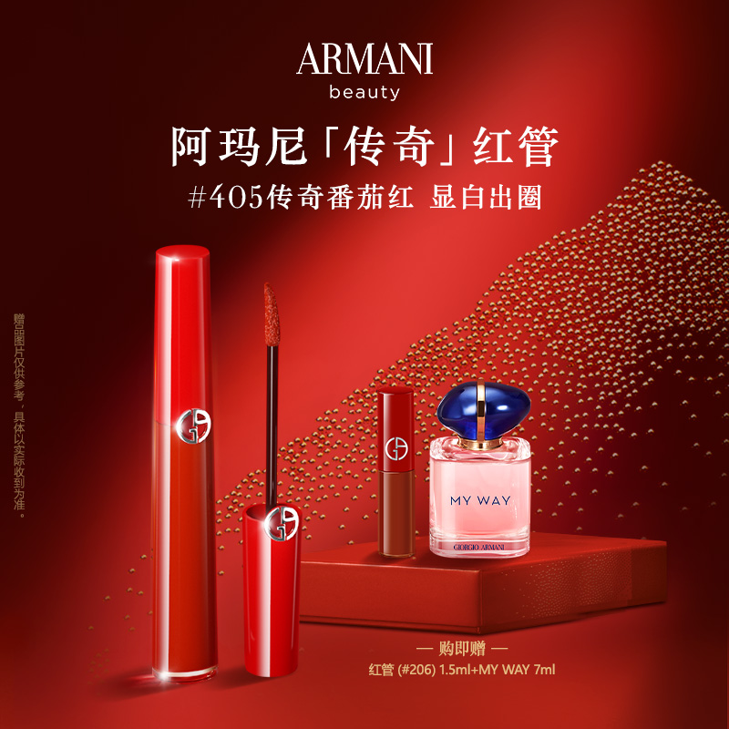 阿玛尼 giorgio armani 红管唇釉405色号 6.5ml