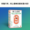 小城与不确定性的墙 村上春树2024全新长篇小说 初次引进 商品缩略图1