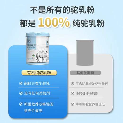 拾纯有机纯驼乳粉300g 商品图1