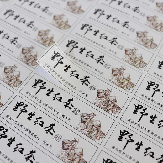 不干胶【米.野生红茶（横版）】6元1张.需购满40张包邮 商品图1