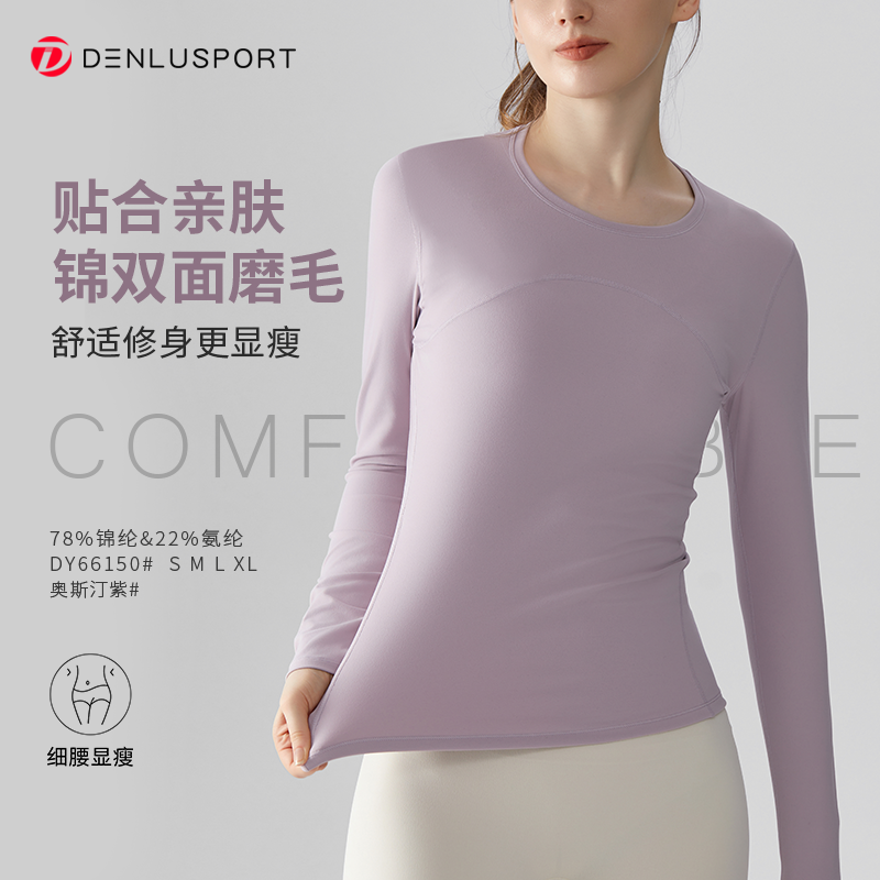 秋冬瑜伽普拉提上衣 双面裸感高弹软糯 瑜伽长袖T恤DY66150#