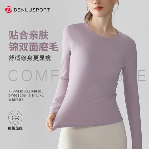 秋冬瑜伽普拉提上衣 双面裸感高弹软糯 瑜伽长袖T恤DY66150# 商品图0