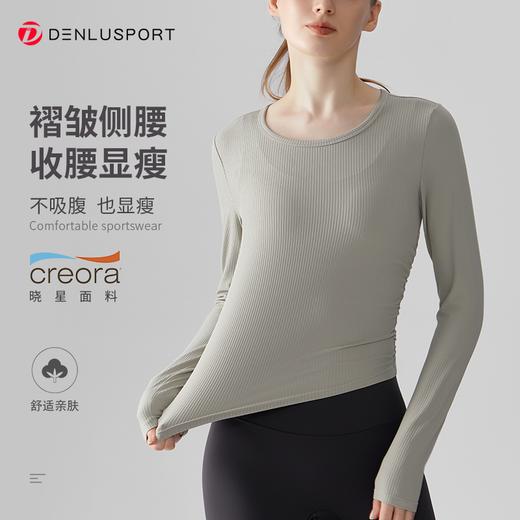 秋冬小圆领 螺纹高弹修身瑜伽服上衣 DY66139 商品图2