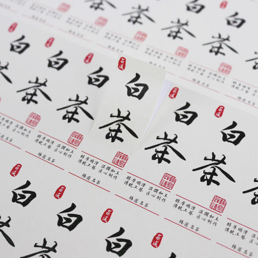 不干胶【白茶】6元1张.需购满40张包邮 商品图1
