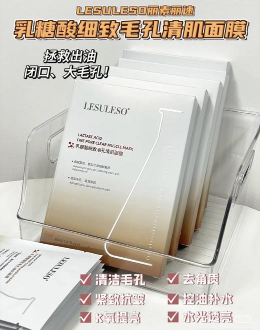 丽素丽速LESULESO面膜透明质酸钠酵母多肽富勒烯冰膜 三文鱼蓝铜肽B5依克多因 烟酰胺 乳糖酸收缩毛孔补水保湿提亮面膜 商品图1