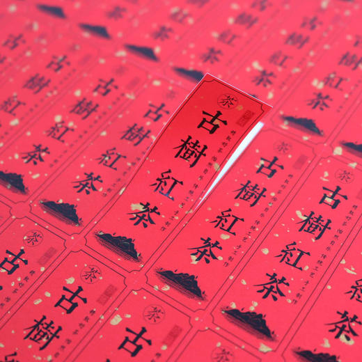 不干胶【古树红茶（竖版 红色）】6元1张.需购满40张包邮 商品图1