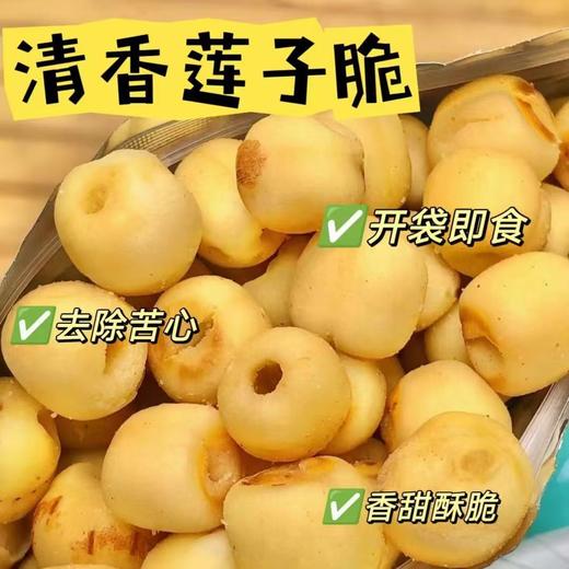 【脾胃新宠❗️去芯莲子脆宝】开袋即食，好吃又照顾脾胃，越嚼越香的即食莲子40克/袋烤莲子椒盐味脱水蔬菜干儿童孕妇休闲零食 商品图0