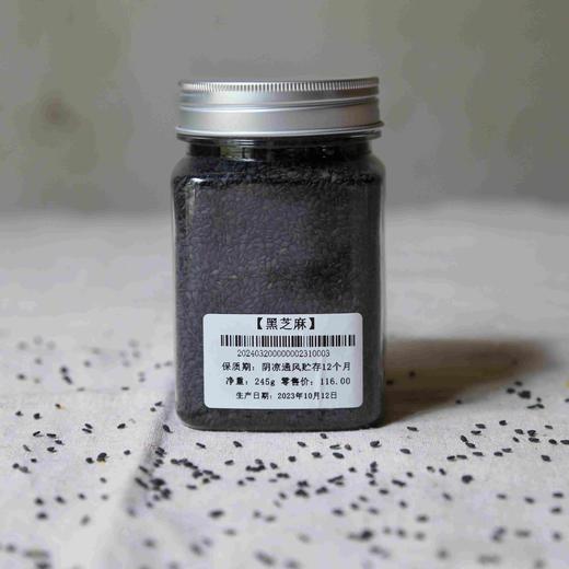 【2025新粮】黑芝麻 245g 商品图0