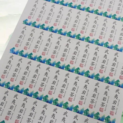 不干胶【武夷岩茶】6元1张.需购满40张包邮 商品图2