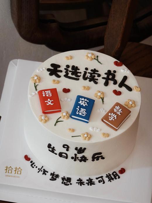 「天选读书人」书本学习·翻糖巧克力·100%动物奶油（附图6寸·提前48小时预订） 商品图1