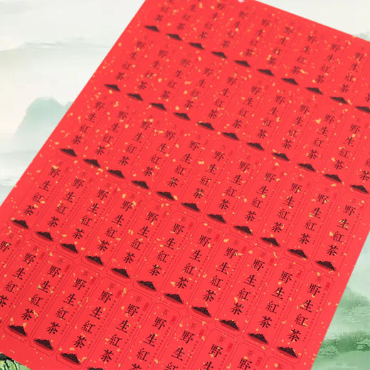 不干胶【红.野生红茶（竖版）】6元1张.需购满40张包邮 商品图2