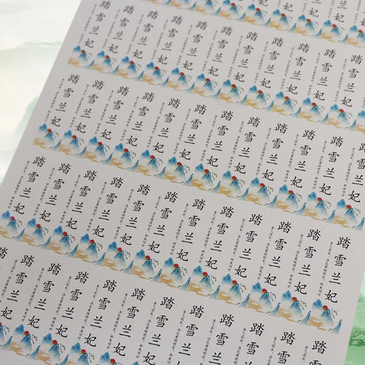 不干胶【踏雪兰妃】6元1张.需购满30张包邮 商品图2