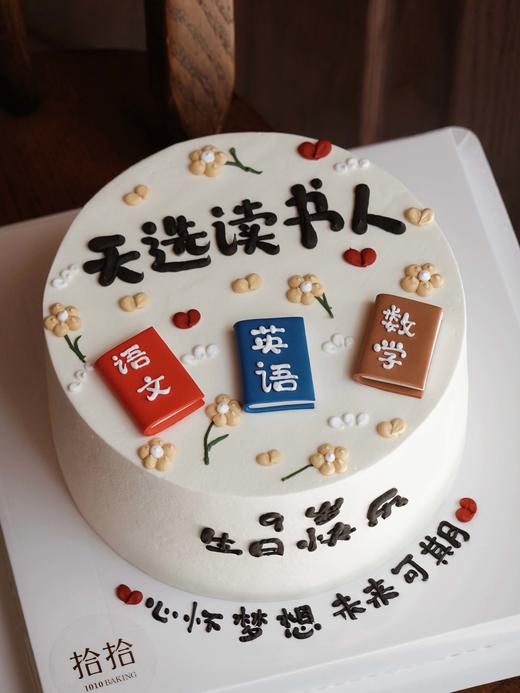 「天选读书人」书本学习·翻糖巧克力·100%动物奶油（附图6寸·提前48小时预订） 商品图0