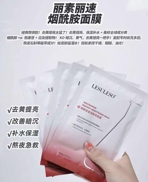 丽素丽速LESULESO面膜透明质酸钠酵母多肽富勒烯冰膜 三文鱼蓝铜肽B5依克多因 烟酰胺 乳糖酸收缩毛孔补水保湿提亮面膜 商品图2