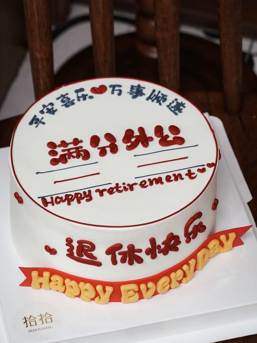 「退休快乐，满分外公」名字可改·手绘蛋糕·100%动物奶油（附图6寸·提前48小时预订） 商品图0