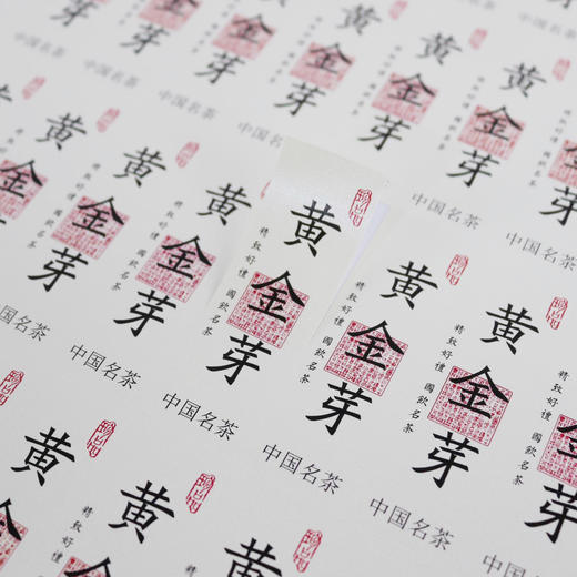 不干胶【黄金芽】6元1张.需购满40张包邮 商品图1