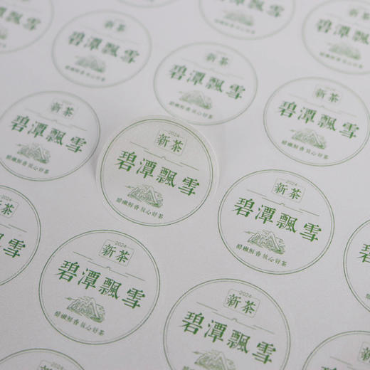 不干胶【碧潭飘雪（新茶圆版】6元1张.需购满40张包邮 商品图2
