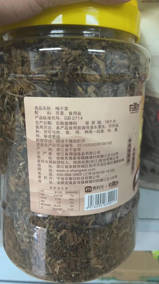 浙江农家梅干菜 商品图4