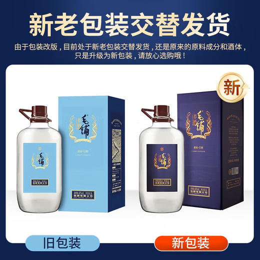 43° 毛铺荞酒5L (新老包装随机发) 商品图1