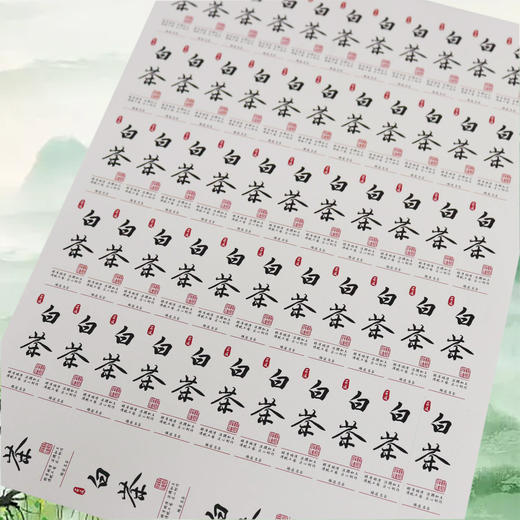 不干胶【白茶】6元1张.需购满40张包邮 商品图2