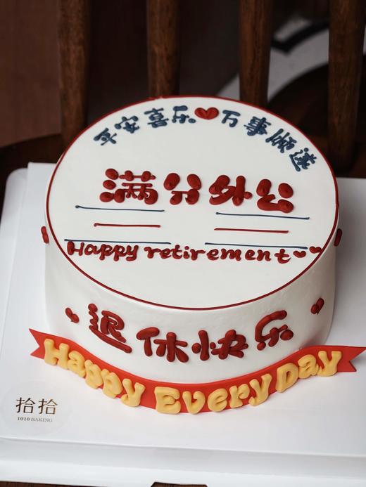 「退休快乐，满分外公」名字可改·手绘蛋糕·100%动物奶油（附图6寸·提前48小时预订） 商品图2