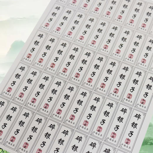 不干胶【碎银子】6元1张.需购满40张包邮 商品图2