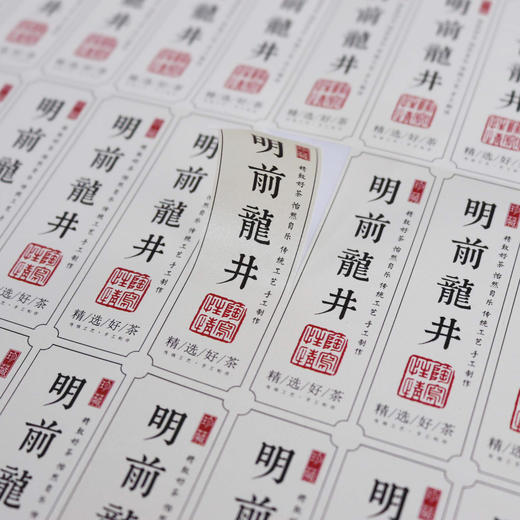 不干胶【明前龙井（竖版 白色）】6元1张.需购满40张包邮 商品图1