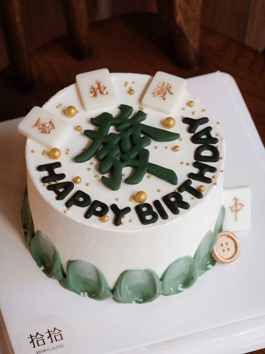 「一路發·发财麻将」翻糖巧克力·100%动物奶油（附图8寸·提前48小时预订） 商品图0