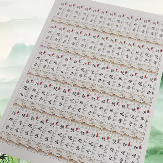 不干胶【铁观音（竖版 米色）】6元1张.需购满40张包邮 商品图1