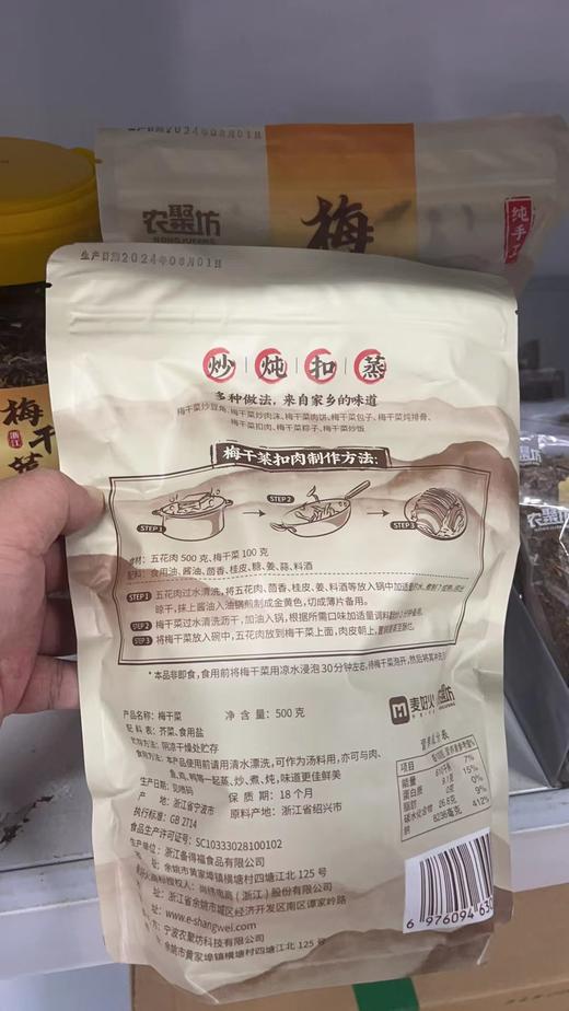 浙江农家梅干菜 商品图3