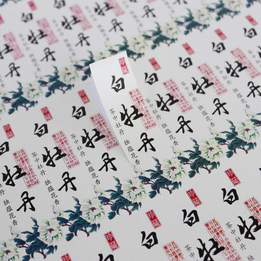 不干胶【白牡丹】6元1张.需购满30张包邮 商品图1