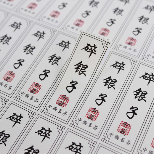 不干胶【碎银子】6元1张.需购满40张包邮 商品图1