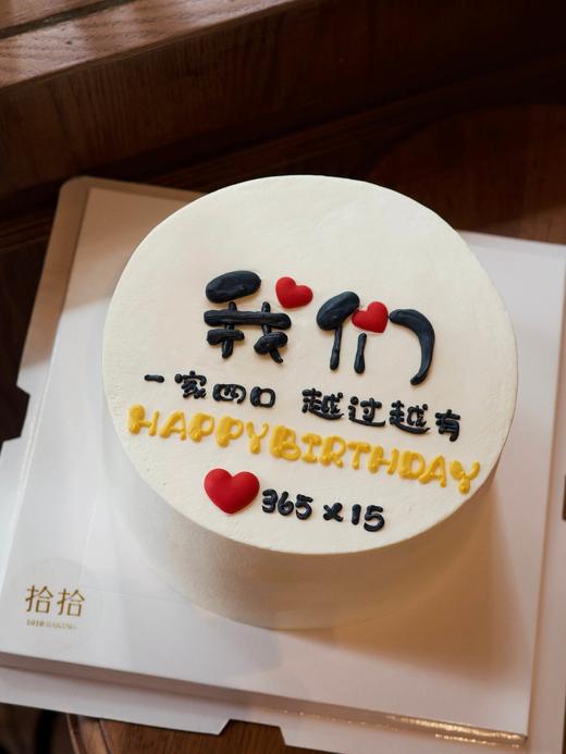 「我们这一家」周岁周年纪念日·手绘文字·100%动物奶油（附图6寸·提前8小时预订） 商品图1