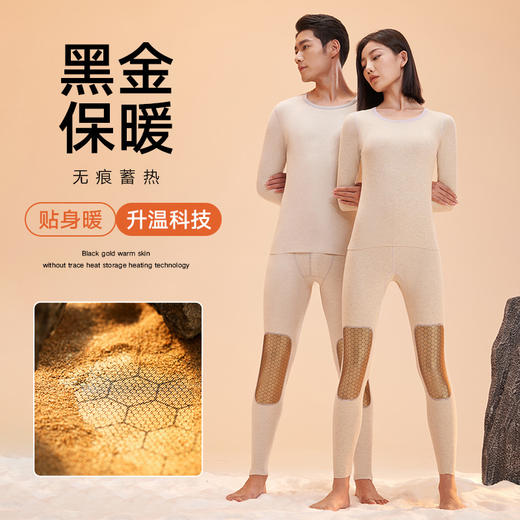 【双十一特惠 两套仅168元】【黑金云感绒保暖套装】新款黑金羊绒蚕丝加厚无缝秋衣秋裤高弹圆领套装保暖内衣H244270458/H244270558 商品图0