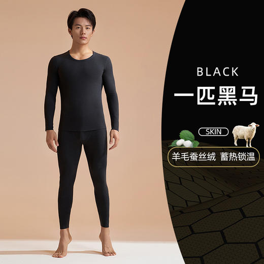 【双十一特惠 两套仅168元】【黑金云感绒保暖套装】新款黑金羊绒蚕丝加厚无缝秋衣秋裤高弹圆领套装保暖内衣H244270458/H244270558 商品图6