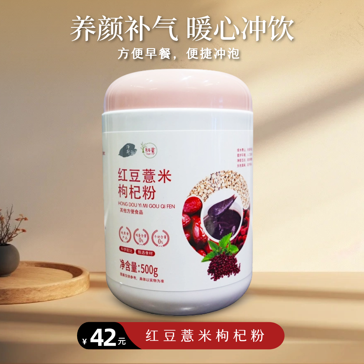 营养健康早餐红豆薏米枸杞粉休闲下午茶饱腹500g
