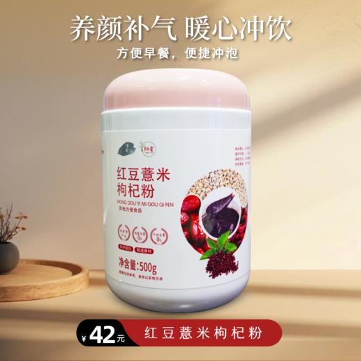 营养健康早餐红豆薏米枸杞粉休闲下午茶饱腹500g 商品图0
