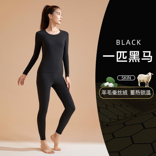 【双十一特惠 两套仅168元】【黑金云感绒保暖套装】新款黑金羊绒蚕丝加厚无缝秋衣秋裤高弹圆领套装保暖内衣H244270458/H244270558 商品图4