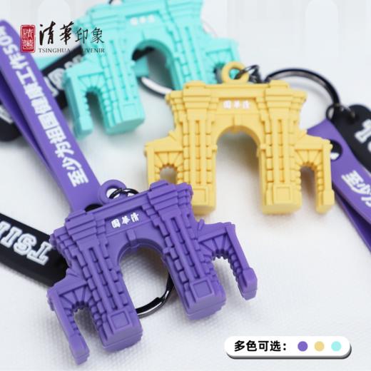 二校门硅胶钥匙扣 商品图0